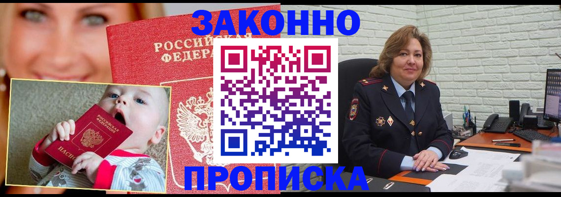 где прописаться в Мценске