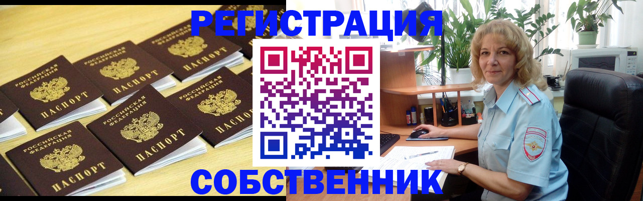 прописка от собственника в Мценске